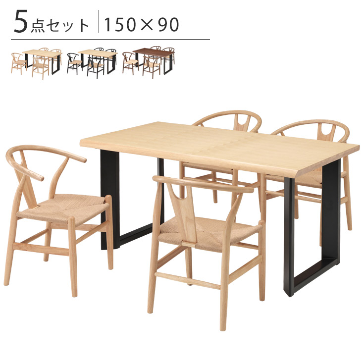【クーポン券で10％OFF】 晩ご飯テーブルセット 4人 5点仕掛ける テーブルセット 4人用 ちゃぶ台時刻表 150糎 時刻表 時刻表居敷き仕掛ける 晩ご飯仕掛ける 150 今めかしい 自然的 木製 生まれながら木 今めかしい 北欧
