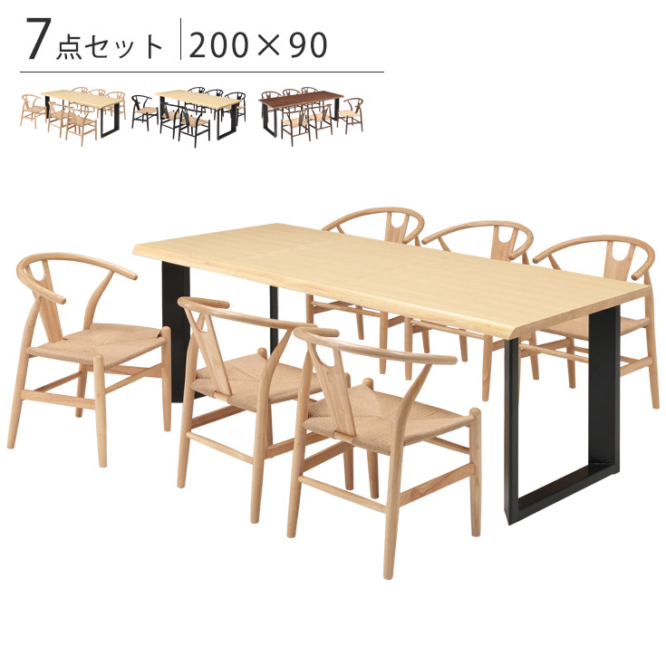 ダイニングテーブルセット 6人 7点セット テーブルセット 6人用 食卓テーブル 200cm テーブル テーブル椅子セット ダイニングセット 200 大きめ 大型 おしゃれ ナチュラル 木製 天然木 モダン 北欧