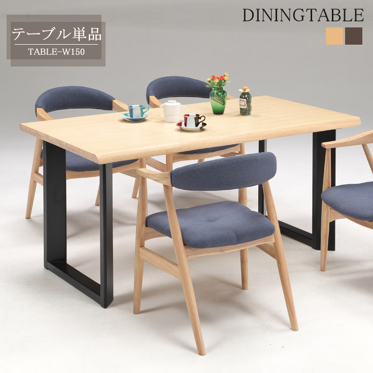 ダイニングテーブル 4人掛け テーブル 4人掛けダイニングテーブル 4人用 150cm テーブル 長方形 食卓テーブル 150 4人 おしゃれ 北欧 カフェ風 ヴィンテージ調