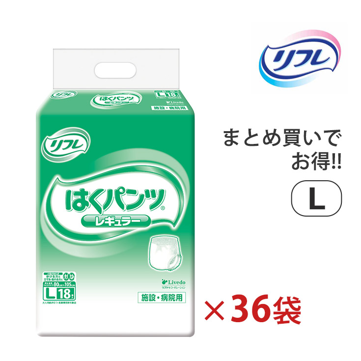 《容れもの》 リフレ はくズボン下 L 男女共用 (18枚)×6袋×6容れもの 成年者用紙おむつ お役目用 ホスピタル用 介護創立 創立用 4904585029370/18197 【診療費さし引く客体品】【リブドゥコーポレーション】【レギュラー】