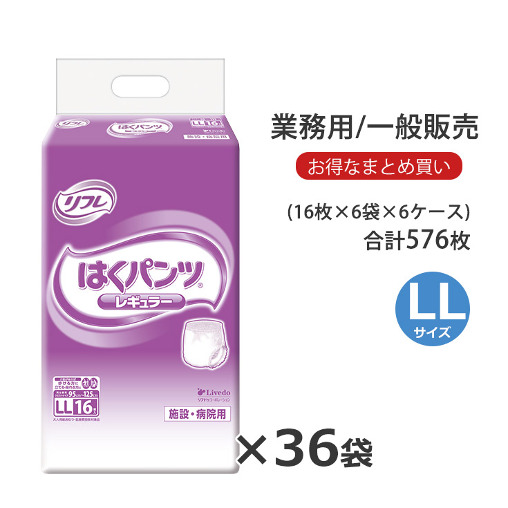 《容れもの》 リフレ はくズボン下 LL 男女共用 (16枚)×6袋×6容れもの 成年者用紙おむつ 御勤め用 ホスピタル用 介護併設 併設用 4904585029387/18198 【診療費さし引き客体品】【リブドゥコーポレーション】【レギュラー】