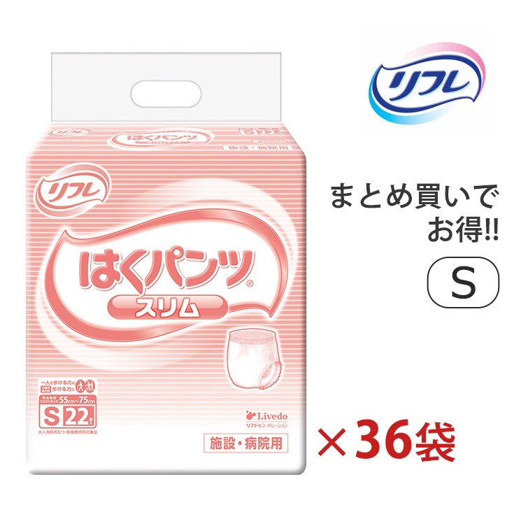 《ケース》 リフレ はくパンツ S 男女共用 (22枚)×6個×6ケース 大人用紙おむつ 業務用 病院用 介護施設 【医療費控除対象品】【リブドゥコーポレーション】