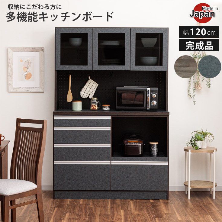 【クーポンで10%OFF】 食器棚 幅120cm 完成品 日本製 キッチンボード レンジ台 カップボード 2口コンセント付 木目調 セラミック調 スライド収納 フルオープンレール 大容量 収納棚