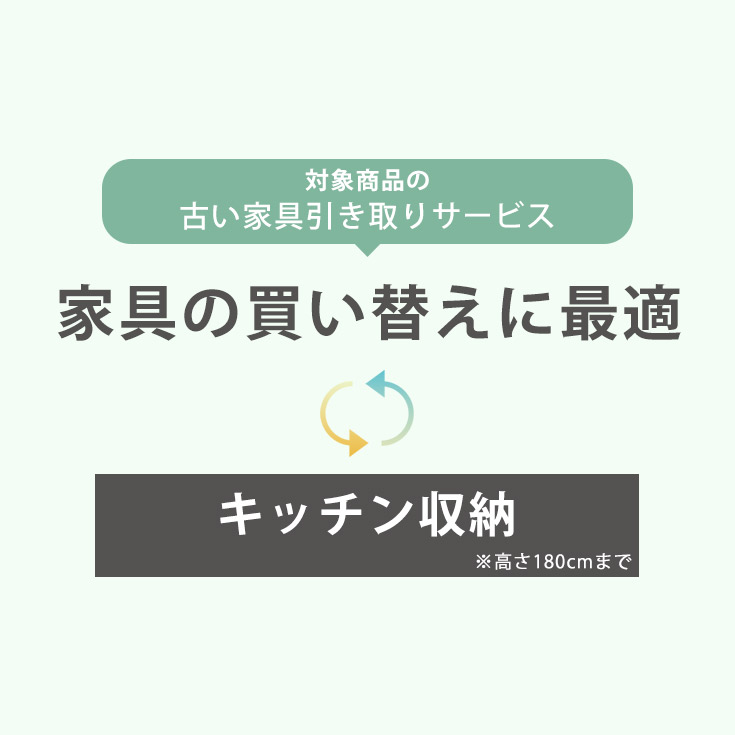 【送りとどける時ご不必要調度品等しく引取】【当店仲間・負けず劣らず大きさ商いもの等しく買いもとめる制限事項】 引取お持て成し 引取りお持て成し リコールお持て成し 引っ越し 調度品引き取り 調度品リコール 引き取り お持て成し 新生きて行く 【御厨子所納める 食器棚 領域台 御厨子所カウンタ】