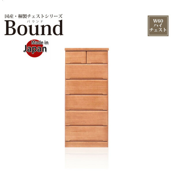 チェスト 桐チェスト 幅60cm 6段 ハイチェスト 完成品 桐箪笥 桐タンス おしゃれ 整理タンス 整理ダンス 整理だんす 国産 日本製 木製 引き出し レール付き リビング 寝室 収納 大川家具 送料無料 ハイタイプ 国産チェスト 日本製チェスト 28,908円