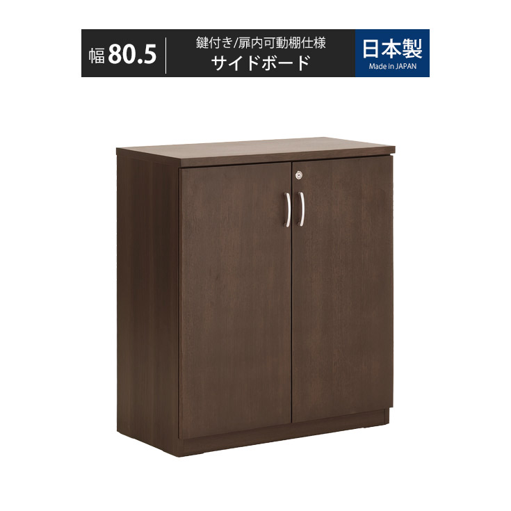 楽天市場】家具のAKIRA キャビネット 下段 鍵付き 扉付き 役員用
