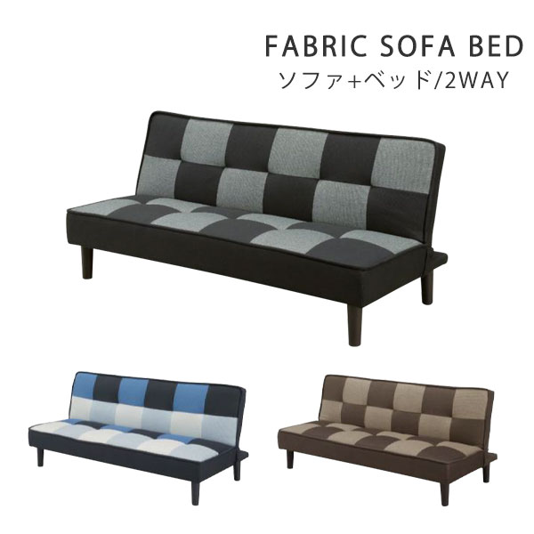 ソファベッド ソファーベッド ソファ ソファー 3人掛けソファ 三人用ソファー シングルサイズベッド 一人用ベッド フロアソファ ファブリック 幅181cm Sバネ ウレタンフォーム ウェービングベルト マルチカラー 黒系 青系 茶系 sofa bed
