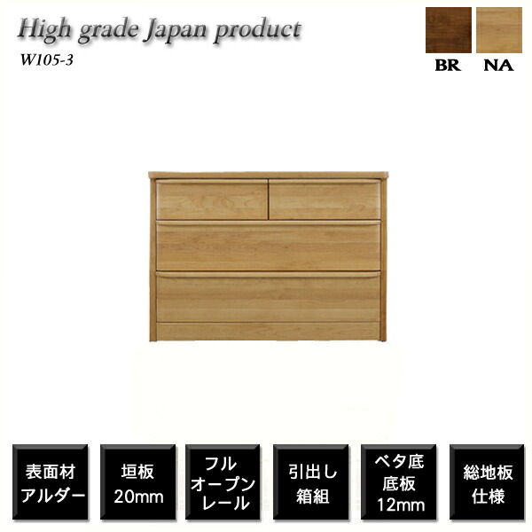 ローチェスト チェスト 幅105 3段 大川家具 日本製 タンス 北欧 たんす 完成品 リビングチェスト 国産 整理タンス 木製 整理たんす 105幅 整理ダンス 高級 高級箪笥 おしゃれ 衣替え 収納 家具 和室 洋室 送料無料 箪笥 リビング収納 衣類収納 フルオープンレール付き