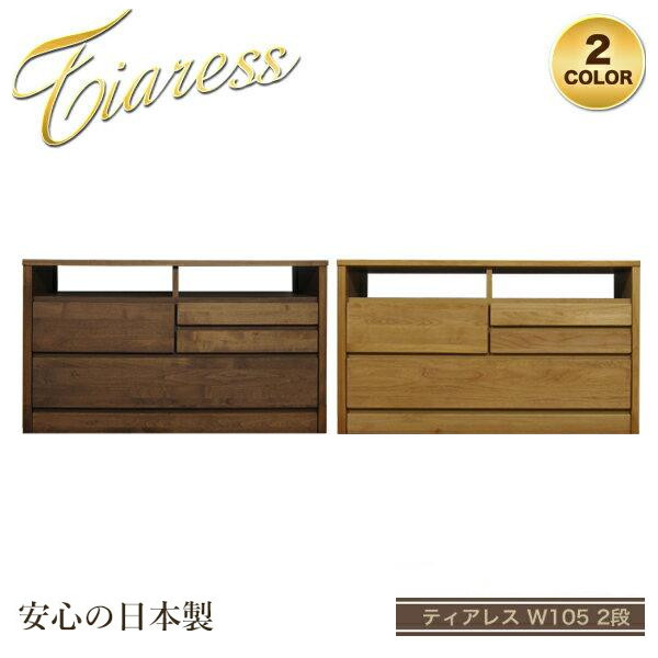 テレビ台 ハイタイプ 北欧 日本製 テレビボード 寝室用 おしゃれ 幅105cm 高さ60cm 2段 Tvチェスト Avチェスト Tv台 収納付き 北欧 完成品 テレビチェスト チェスト 日本製 国産 リビング収納 送料無料 アルダー材 寝室用 キッチン用 日本製テレビ台 35plus 家具の35