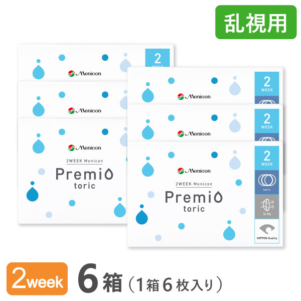 【貨物輸送無料】2WEEKメニコン プレミオトーリック 6箱仕掛ける 両眼9ヶ月分 1箱6枚入り口・入口（乱視 / 2週使い捨て / Menicon Premio / コンタクトレンズ / 2週間 / メニコン)