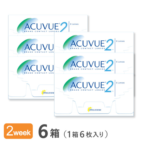 【貨物輸送無料】2ウィークアキュビュー 6箱 2週使い捨てコンタクトレンズ（2週間 / アキュビュー / 2week / ジョンソン\u0026ジョンソン）