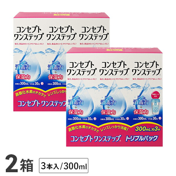 市場 送料無料 x ソフトレンズ用洗浄 コンセプトワンステップトリプルパック 2箱セット 300ml 3本パック 6本