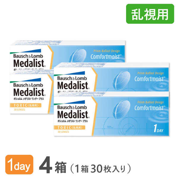 【貨物輸送無料】メダリストワンデープラス乱視用4箱仕掛ける 使い捨てコンタクトレンズ1日終日装用取り替えっこ印字機/ボシュロム