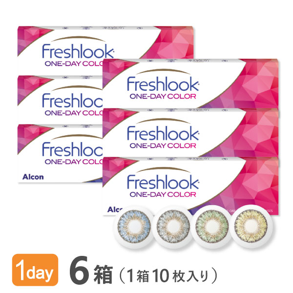 【貨物輸送無料】フレッシュルックワンデーカラー 6箱仕掛ける（フレッシュルックデイリーズ / 度あり / 度なし / カラコン / 薄墨色 / ピュアヘーゼル / 緑であること / 緑 / 赤銅色 / 色合い連繋）