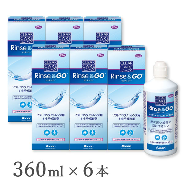 市場 送料無料 360ml×6 ソフトコンタクトレンズ用すすぎ 6箱セット リンス クリアケア ゴー