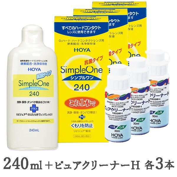 超新作】 HOYAシンプルワン240ml×6本 ピュアクリーナH付×2本 asakusa