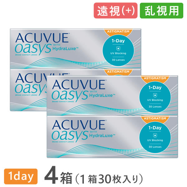 【送料無料】【乱視用】ワンデーアキュビューオアシス 乱視用 4箱セット【プラスレンズ（遠視）】 30枚入 1日使い捨て ジョンソン・エンド・ジョンソン / クリアレンズ 1dayタイプ アキュビュー オアシス トーリック