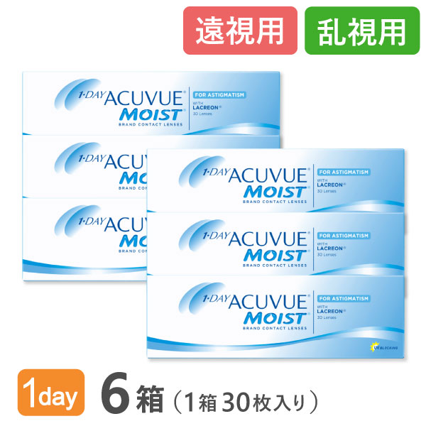 【貨物輸送無料】【乱視用】ワンデーアキュビューモイスト乱視用【足し加える水晶体（老眼）】 6箱書き割り【30枚×6箱】(ワンデーアキュビューモイスト / 1日使い捨て / 1day / アキュビューモイスト / アキュビュー / モイスト / コンタクトレンズ / )