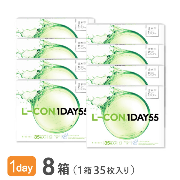 【送料無料】エルコンワンデー55 8箱【1箱35枚入】(使い捨てコンタクトレンズ / 株式会社シンシア / エルコン / ワンデー / クリアレンズ / コンタクトレンズ / L-CON 1DAY) 9,600円