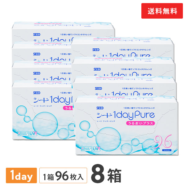 【貨物輸送無料】シード ワンデーピュアうるおいつけ加える 96枚入 8箱仕掛ける コンタクトレンズ 1日使い捨て / ワンデーピュア うるおいつけ加える 96枚容器に並べる / 1dayPureうるおいつけ加える / シード / SEED / 読みやすい水晶体 1day印字機