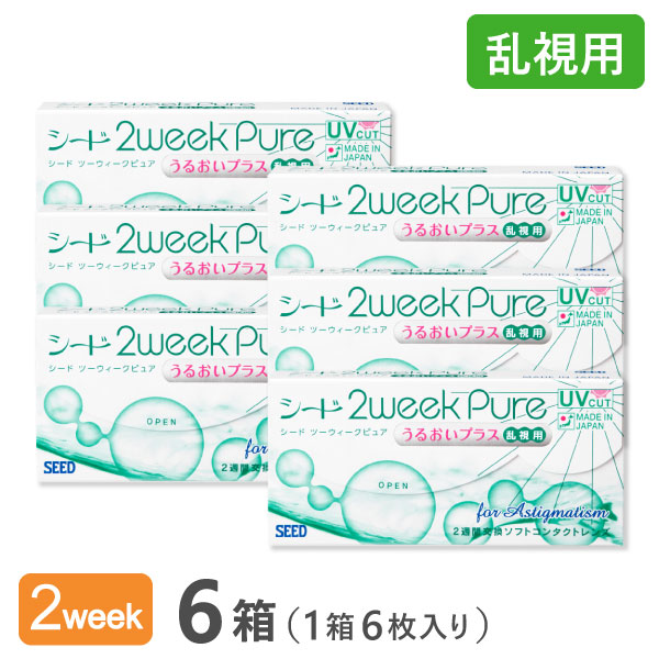 【貨物輸送無料】2週間純然たるうるおいつけ加える乱視用 6枚入 6箱仕掛ける コンタクトレンズ 2週取り替えっこ / シード / SEED / 読みやすい水晶体 2week印字機