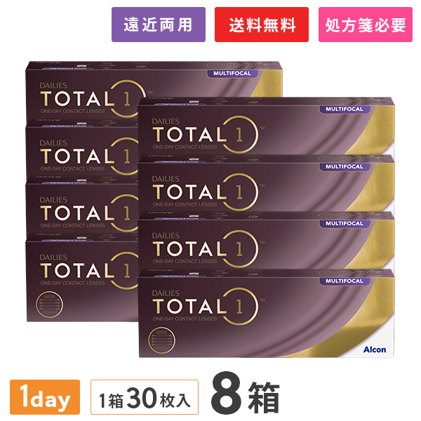 簡単便利なコンタクトショップ 1day 送料無料 デイリーズトータルワン マルチフォーカル 30枚入 8箱セット 生感覚レンズ 医薬品 コンタクト 介護 1日使い捨てコンタクトレンズ 遠近両用 ソフトコンタクトレンズ 両眼4ヶ月分 アルコン チバビジョン 1day トータル