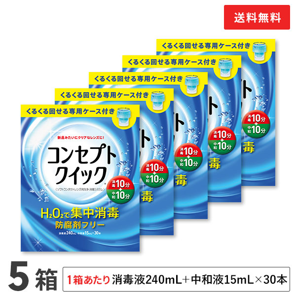 【貨物輸送無料】概念作用クイック 専用入れもの付き添い人 5箱仕掛ける (防疫液240ml＋見合う液15ml×30本入り口・入口+専用入れもの) ホンブルグ帽コンタクトレンズ用洗い濯ぎ・防疫取り合わせ / 概念作用 / クイック / AMO / エイエムオー・ジャパン