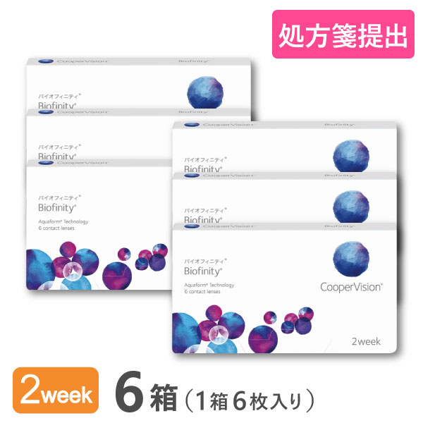 高い素材 楽天市場 送料無料 バイオフィニティ 6箱セット 1箱6枚入り 両眼9ヶ月分 2週間交換 クーパービジョン バイオフィニティ コンタクトレンズ クリアレンズ 2weekタイプ コンタクトレンズ通販365レンズ 想像を超えての Www Kioskogaleria Com