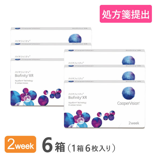 【送料無料】バイオフィニティXR 6箱セット（1箱6枚入り）（両眼9ヶ月分） / 2週間交換 / 強度近視用 / 強度遠視用 / クーパービジョン / バイオフィニティ / コンタクトレンズ / クリアレンズ / 2weekタイプ 17,125円