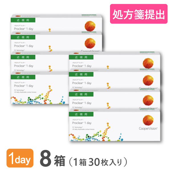 【送料無料】プロクリアワンデー 30枚 8箱セット（1箱30枚入り）（両眼4ヶ月分） / クーパービジョン / ワンデー / 1日使い捨て / コンタクトレンズ / クリアレンズ 1dayタイプ｜コンタクトレンズ通販365レンズ