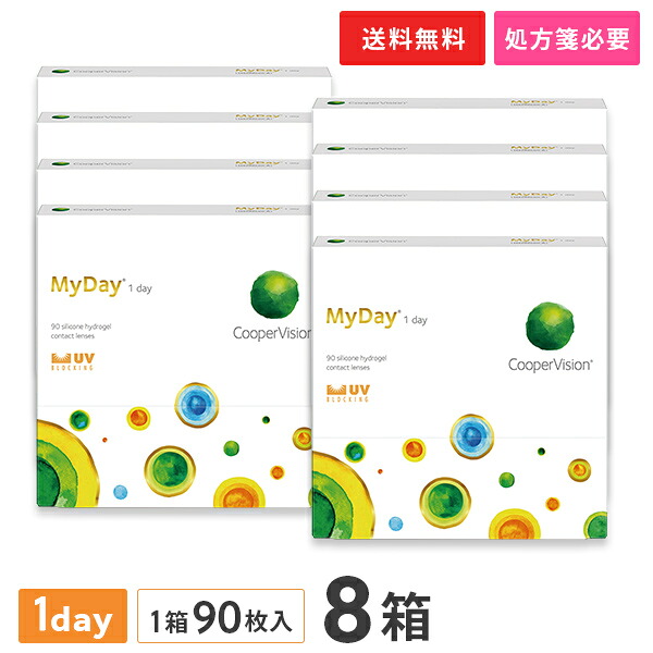 【貨物輸送無料】マイデイ 90枚8箱仕掛ける（両眼12ヶ月分） / 1日使い捨て / クーパー視力 / コンタクトレンズ / せつ然たる水晶体 / ワンデータイプ / MyDay