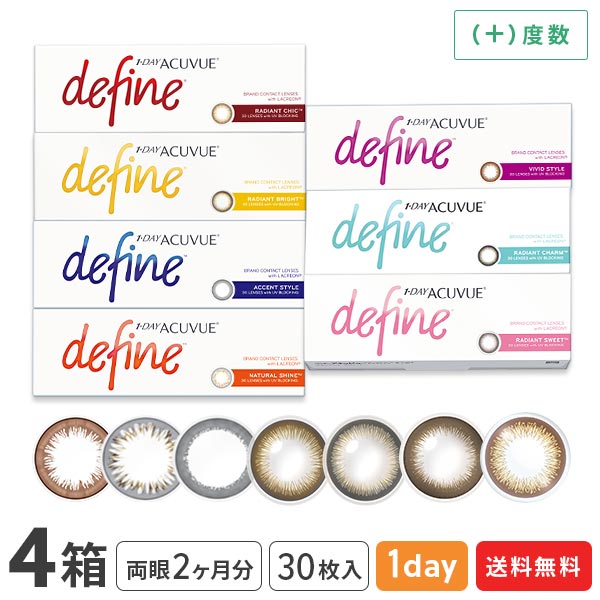 【送料無料】ワンデーアキュビューディファインモイスト（遠視用） 30枚入り 4箱セット（アクセントスタイル / ナチュラルシャイン/ ヴィヴィッドスタイル / ラディアントブライト / ラディアントチャーム / ラディアントスウィート / ラディアントシック）｜コンタクトレンズ通販365レンズ 9,065円