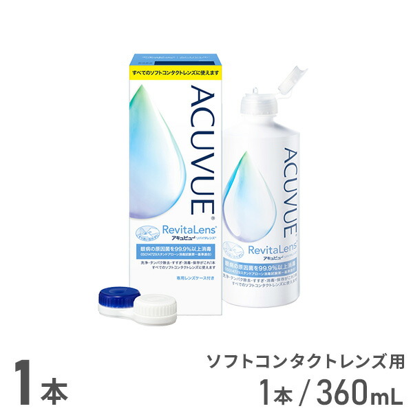 アキュビューリバイタレンズ 360ml×1本 1箱 ソフトコンタクトレンズ用洗浄 タンパク除去 すすぎ 消毒 保存液 ジョンソンエンドジョンソン  エイエムオー AMO 最大15%OFFクーポン