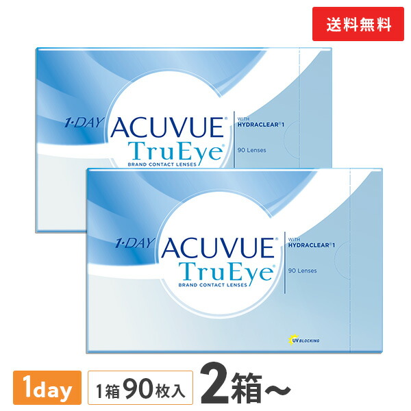 【送料無料】ワンデーアキュビュートゥルーアイ 90枚パック 2箱～8箱 (acuvue true eye)
