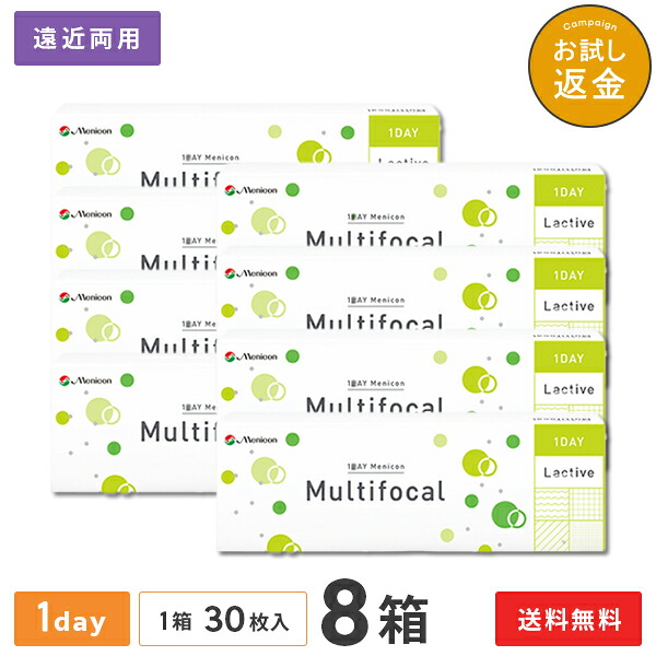 【送料無料】ワンデーメニコン マルチフォーカル 30枚入り 8箱セット (ワンデー / メニコン / コンタクト / コンタクトレンズ / 遠近両用)