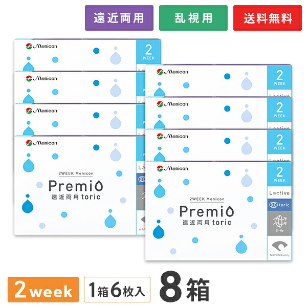 【貨物輸送無料】2WEEKメニコン プレミオ遠近両用トゥーリック 8箱仕掛ける 両眼12ヶ月分 1箱6枚入り口・入口（遠近両用 乱視用 / 2週使い捨て / Menicon Premio / コンタクトレンズ / 2週間 / メニコン)