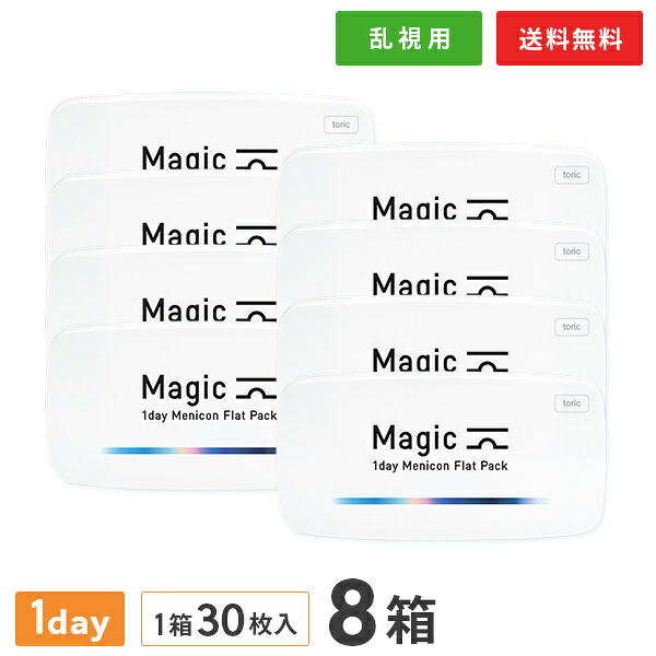 【貨物輸送無料】神通力 トゥーリック 一デー メニコン 平ったい容器に並べる 30枚入り口・入口 8箱仕掛ける (一デー / メニコン / Magic / 1day Menicon Flat Pack / 接点 / コンタクトレンズ /  乱視用)