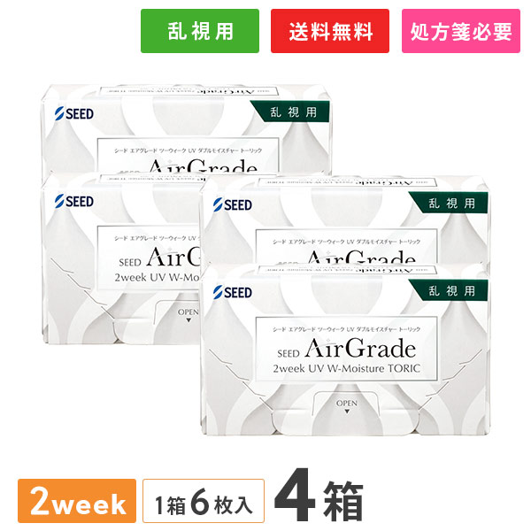 【送料無料】エアグレード ツーウィーク UV ダブルモイスチャー トーリック 6枚入 4箱セット（両眼6ヶ月分 / 2週間交換 / SEED / エアグレード / 2weekタイプ / UV Wモイスチャー / トーリック / 乱視用 / SEED AirGrade 2week UV W-Moisture TORIC 2ウィーク ）｜コンタクトレンズ通販365レンズ 9,432円