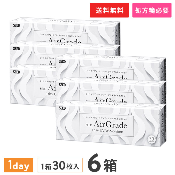 【送料無料】シード エアグレード ワンデー UV ダブルモイスチャー 30枚入 6箱セット 1日使い捨てコンタクトレンズ（ 両眼3ヶ月分 / seed/ 1day / エアグレードワンデー ）