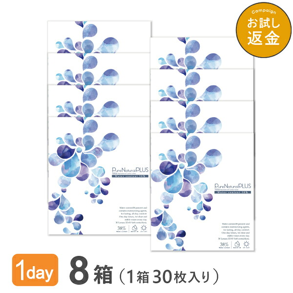 【貨物輸送無料】ピュアナチュラルプラス38％ 8箱仕掛ける 30枚入 1日使い捨て (ピュアナチュラルワンデー SHOBIDO 粧美堂 読みやすい水晶体 1day印字機 )