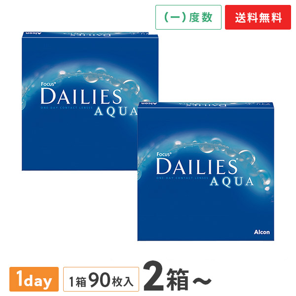 【貨物輸送無料 / 2～8箱】デイリーズアクア ありがた味容器に並べる 90枚入り口・入口 （アルコン alcon 接点 コンタクトレンズ 近眼用 90枚 1日使い捨て 1day デイリーズ アクア DAILIES Aqua）