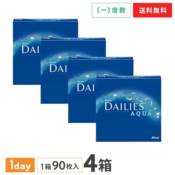 【貨物輸送無料】フォーカスデイリーズアクア ありがた味風呂敷き包み 90枚入り口・入口×4箱仕掛ける 1日使い捨て コンタクトレンズ（アルコン alcon 連繋 コンタクトレンズ 近眼用 90枚 1日使い捨て 1day デイリーズ アクア DAILIES Aqua）