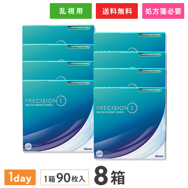 【送料無料】プレシジョン ワン 乱視用 90枚入 8箱セット コンタクトレンズ 1日使い捨て（ワンデー / プレシジョンワン / アルコン / トーリック / 1dayタイプ)