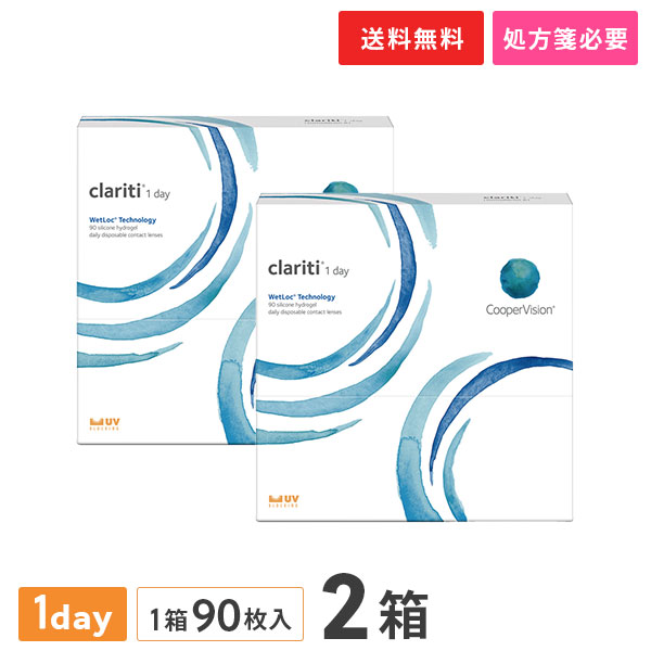 【送料無料】クラリティワンデーウェットロック 90枚 2箱セット（両眼3ヶ月分） / 1日使い捨て / クーパービジョン / コンタクトレンズ / クリアレンズ / ワンデータイプ / シリコーンハイドロゲル / clariti