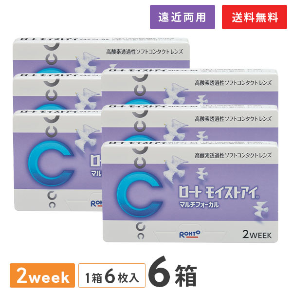 【貨物輸送無料】ロートモイストアイ マルチフォーカル 6箱仕かける （遠近両用 / ROHTO / 2week / 2週 / 6枚入り口・入口 / コンタクトレンズ 2週間 ） ソフトコンタクトレンズ-医薬品・コンタクト・介護