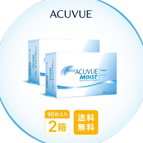 【貨物輸送無料 / 2～8箱】ワンデーアキュビューモイスト 90枚容器に並べる (acuvue moist)