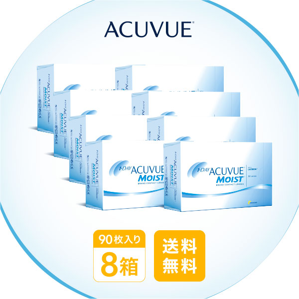【貨物輸送無料】ワンデーアキュビューモイスト 90枚容器に並べる8箱書き割り 1日使い捨て コンタクトレンズ （一デー / アキュビュー / モイスト / ジョンソン\u0026ジョンソン / 1day / せつ然たる / ホンブルグ帽）