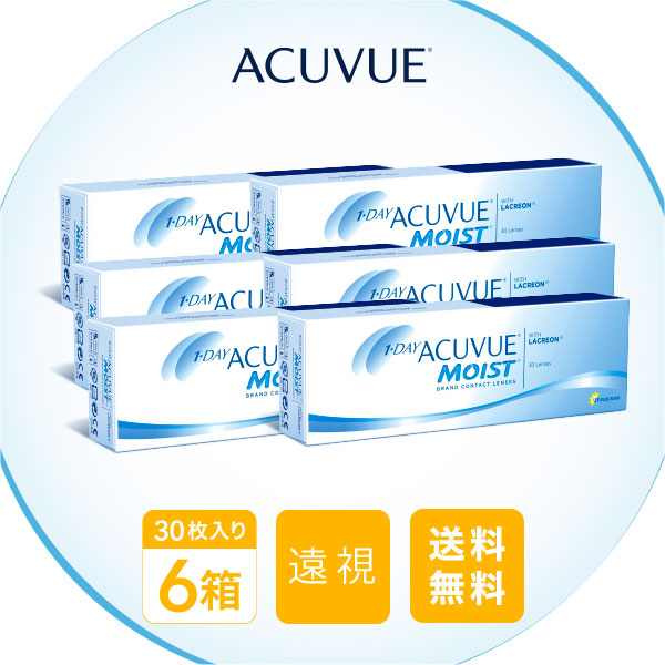 【送料無料】ワンデーアキュビューモイスト　6箱セット 【30枚入り&times;6箱】遠視用（使い捨てコンタクトレンズ / 1日使い捨て / 1day / アキュビューモイスト / アキュビュー / モイスト / ジョンソン&ジョンソン / コンタクトレンズ)｜コンタクトレンズ通販365レンズ