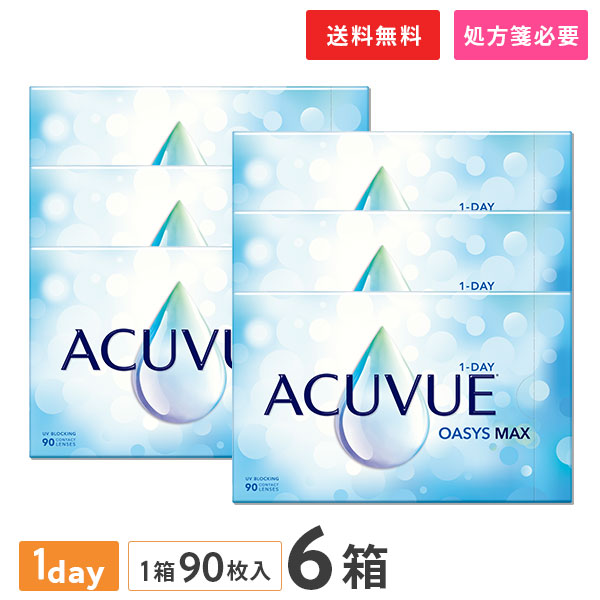 【貨物輸送無料】ワンデーアキュビューオアシス マックス 90枚入 6箱書き割り (1日取り替えっこ / コンタクトレンズ / ジョンソン・挙げ句のはて・ジョンソン / 接点 1day / ワンデーアキュビューオアシス MAX）