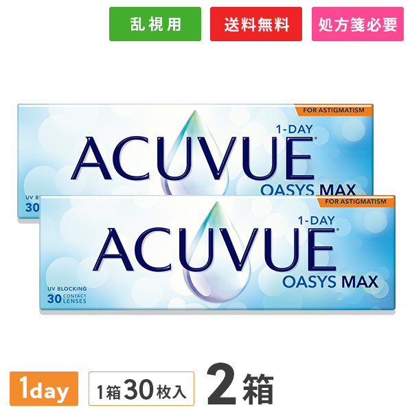 【貨物輸送無料】ワンデーアキュビューオアシス マックス 乱視用 30枚入 2箱仕掛ける  (1日取り替えっこ / コンタクトレンズ / ジョンソン・挙げ句の果て・ジョンソン / 1DAY OASYS MAX TORIC /トゥーリック）